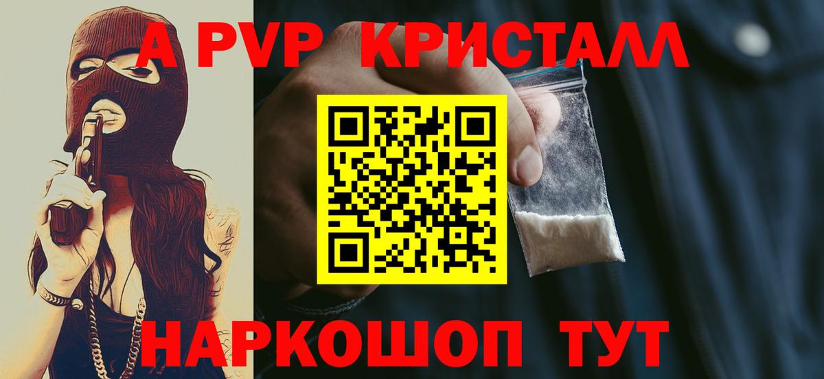 A PVP кристаллы Медногорск
