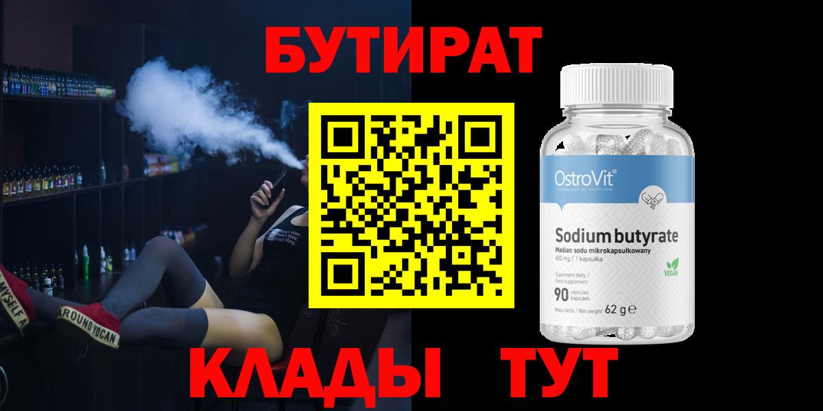 БУТИРАТ бутик Медногорск