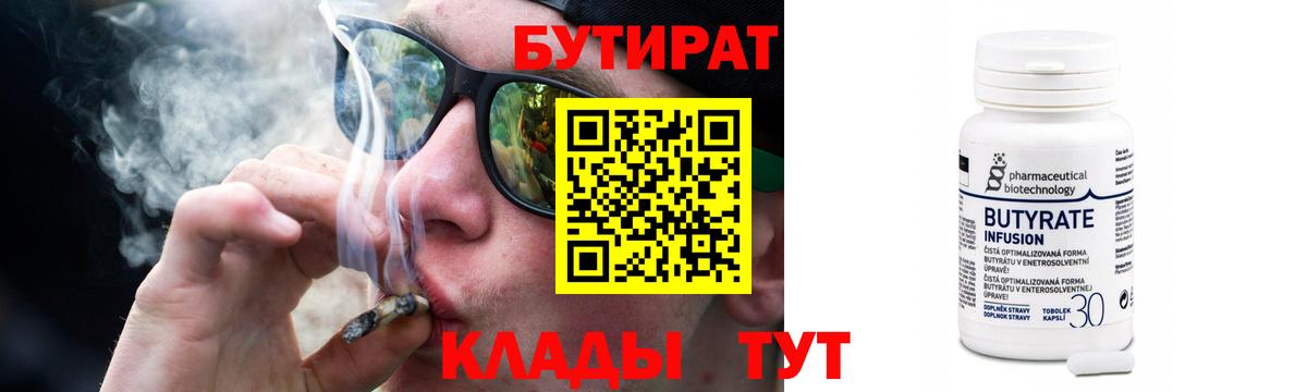 Бутират  БУТИРАТ оксибутират  Вход с VPN  Медногорск 
