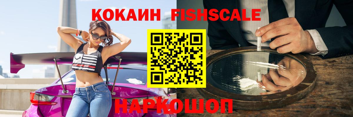 COCAIN Columbia  Вход с VPN  Медногорск  COCAIN Fish Scale 
