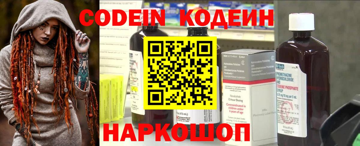 Кодеин напиток Lean (лин)  Кодеиновый сироп Lean напиток Lean (лин)  Медногорск  Вход с VPN 