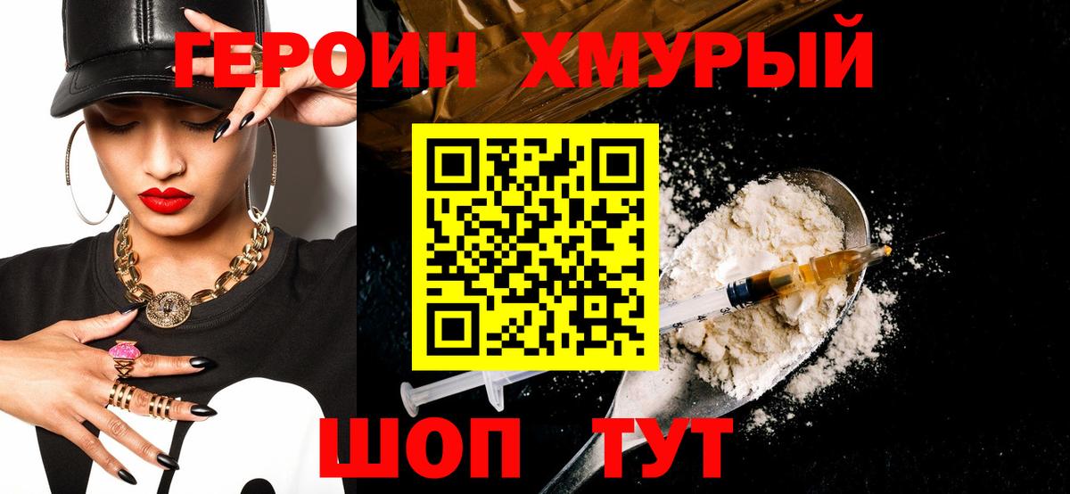 ГЕРОИН Heroin Медногорск